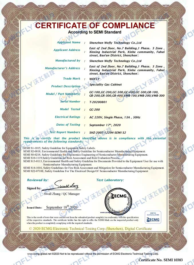 特气设备SEMI-S2证书